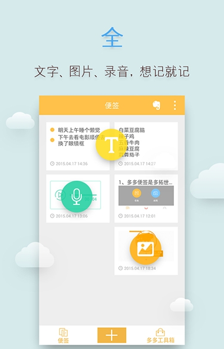 多多便签