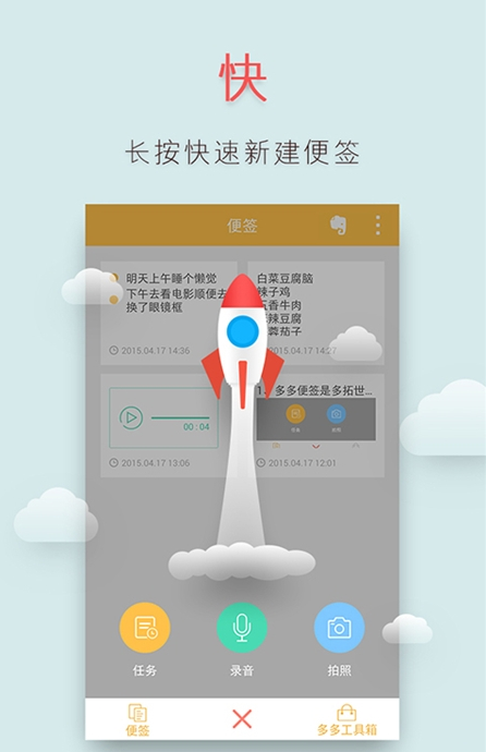 多多便签