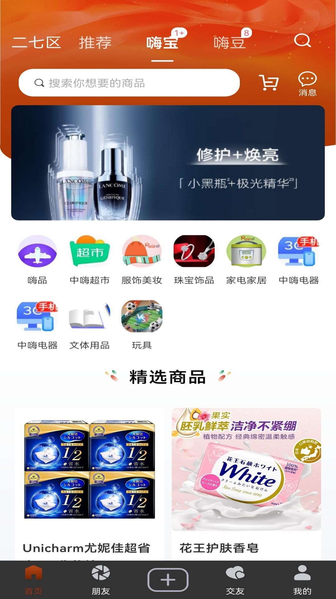 嗨起来