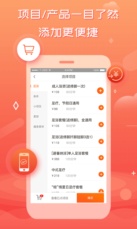 创度技师端