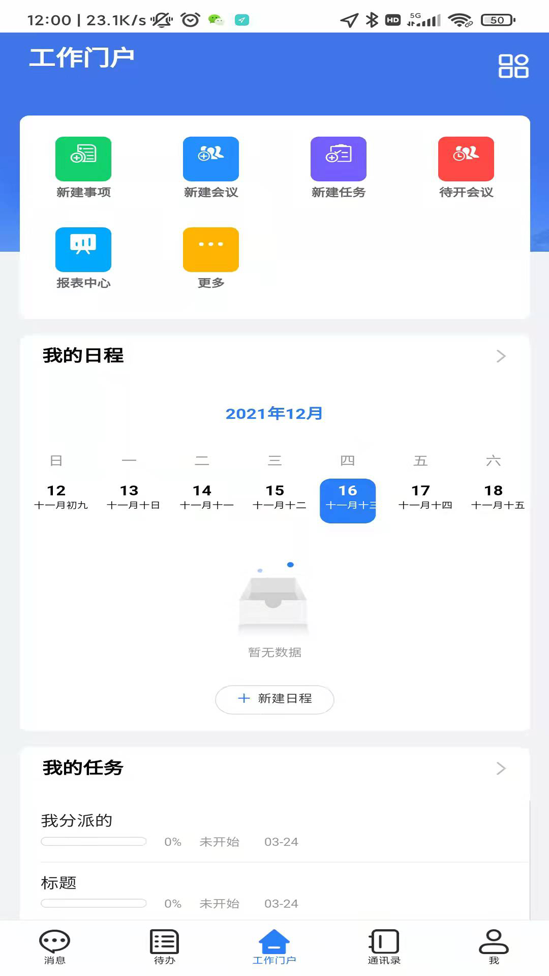 武农商协同