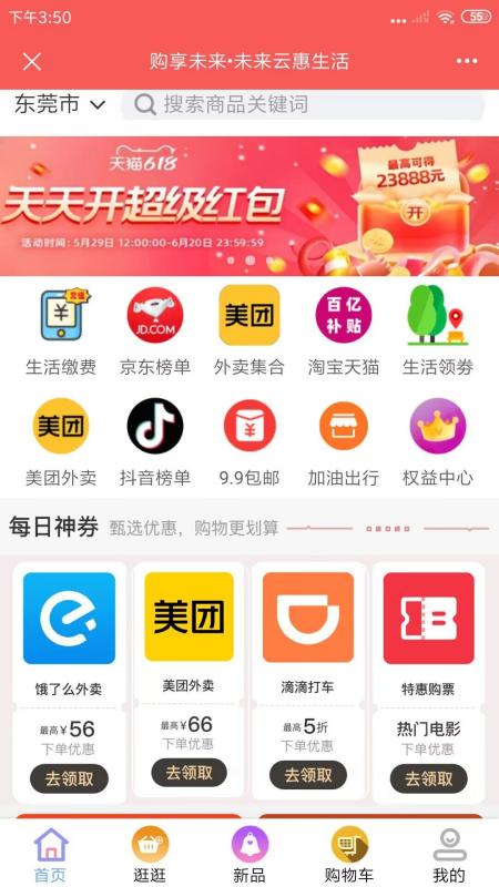 购享未来