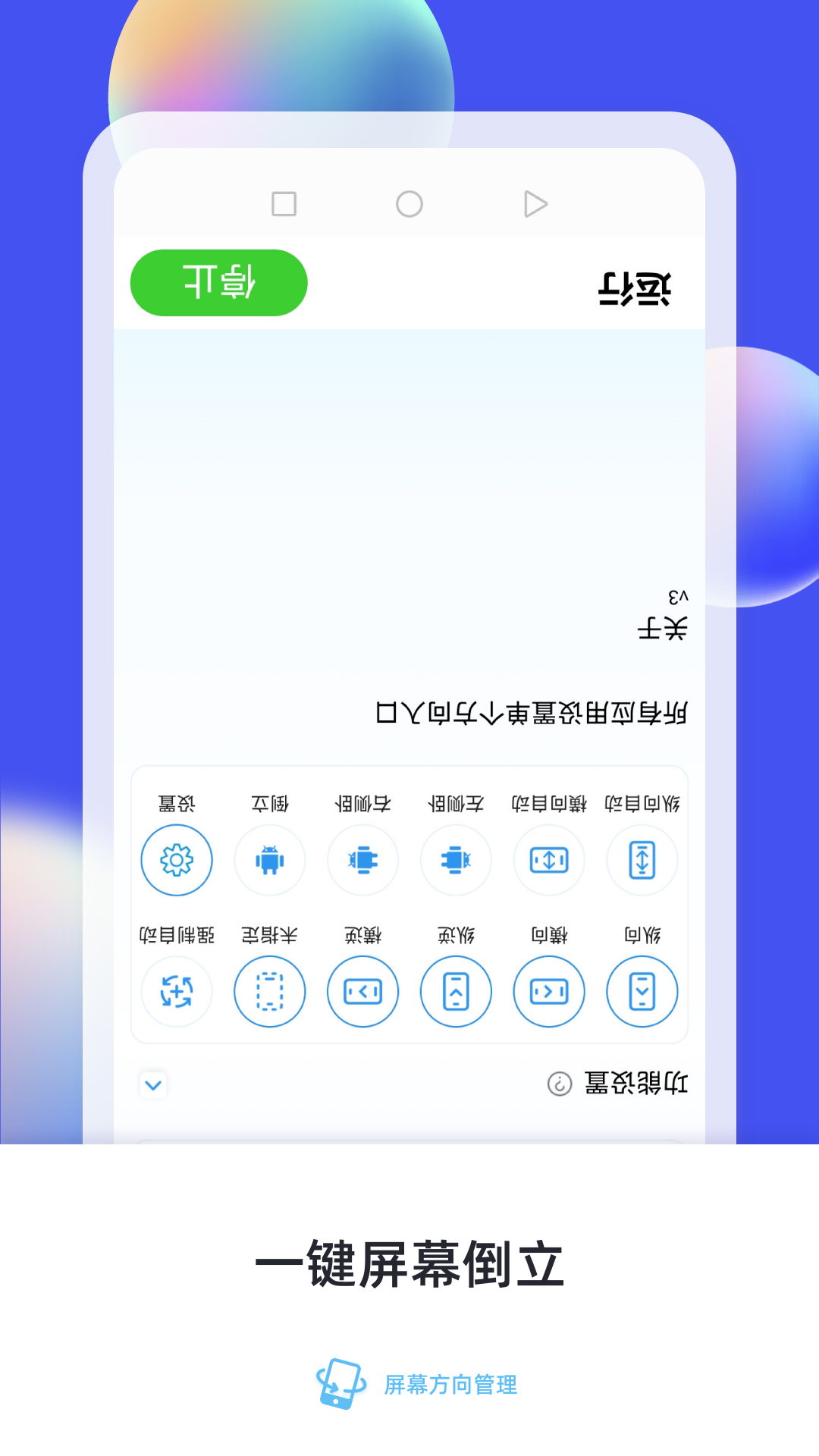 屏幕方向