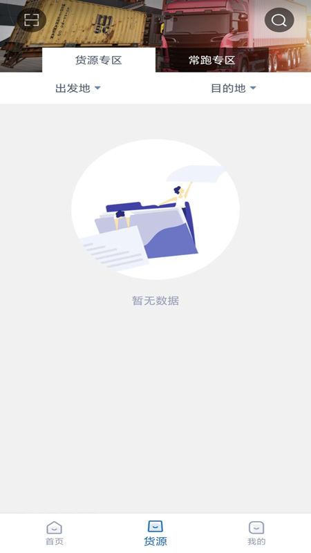 运安网运司机端