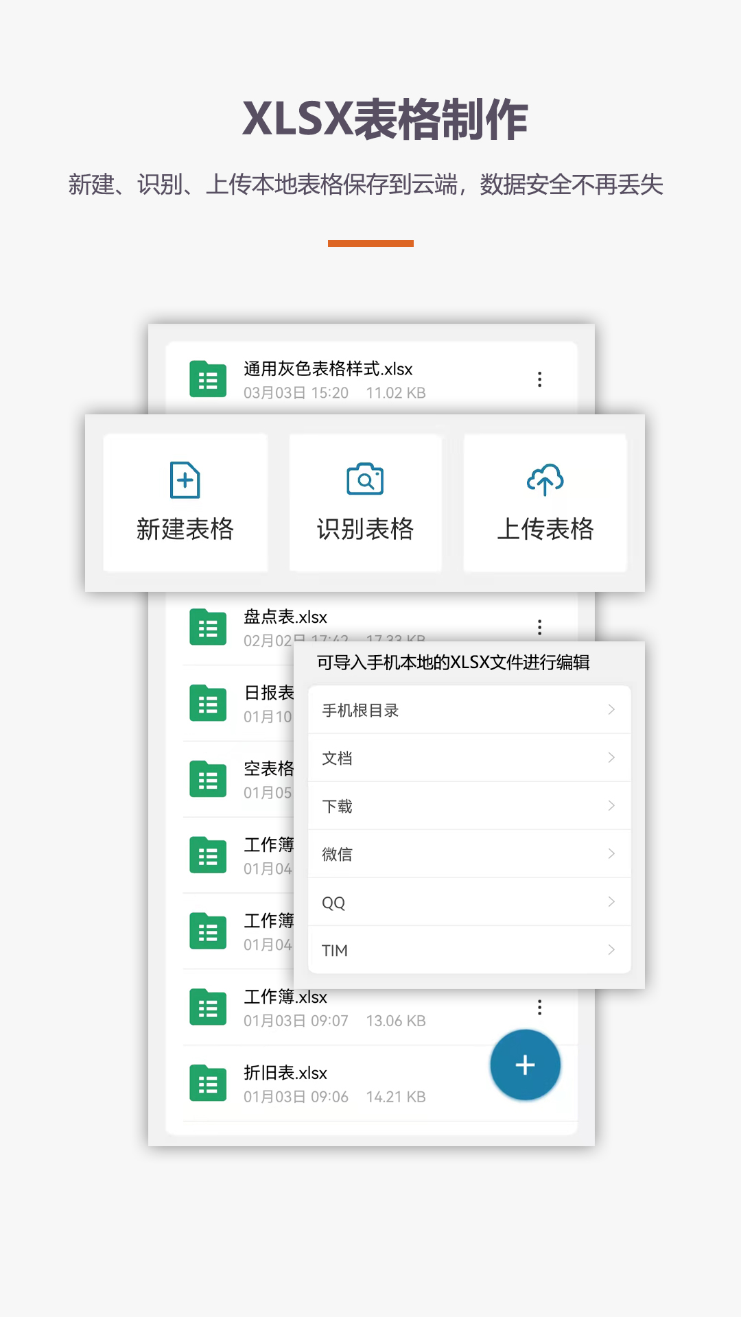 excel表格编辑手机版
