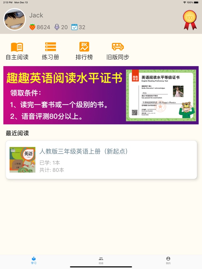 趣趣英语