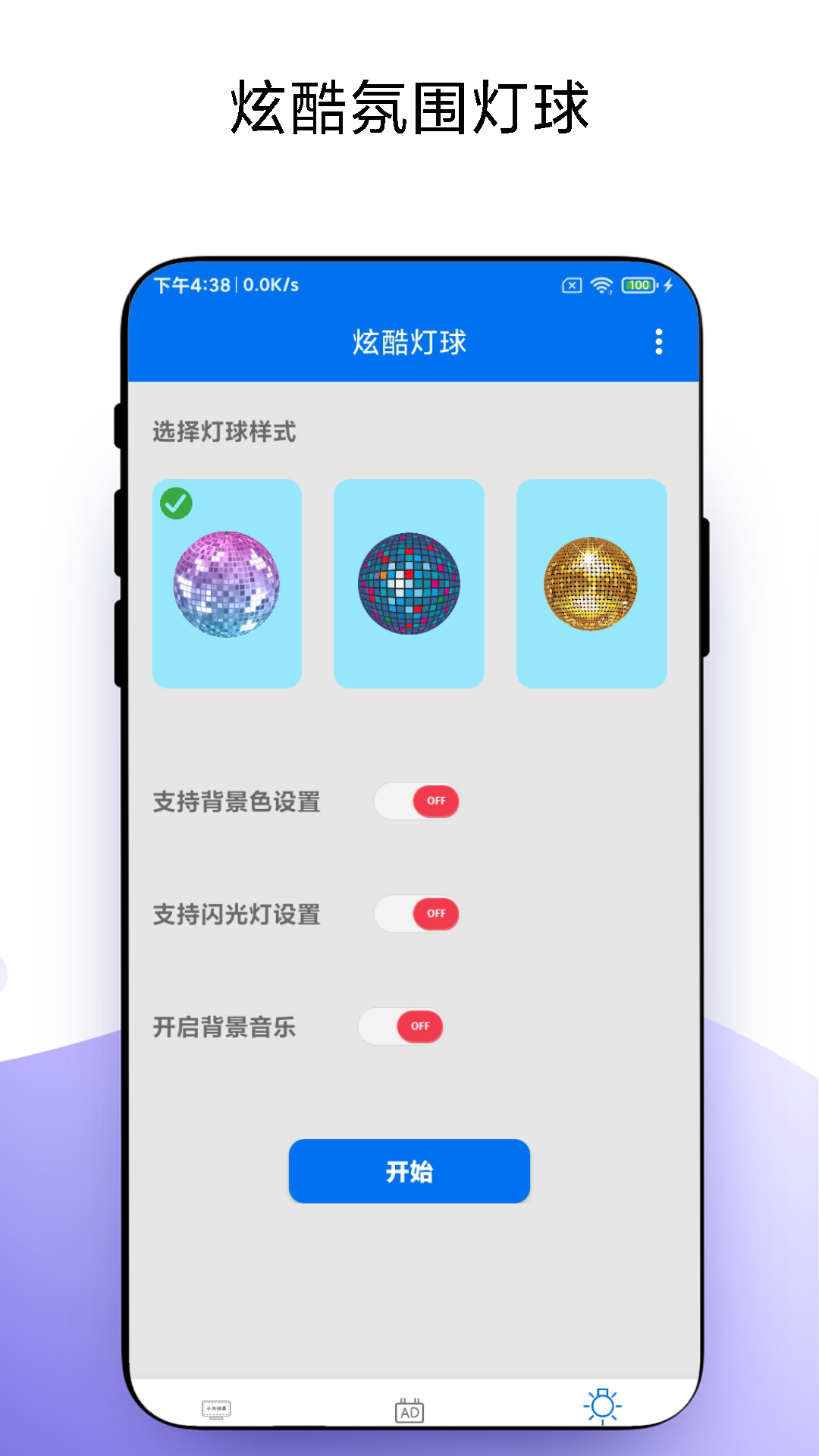 炫酷手机弹幕