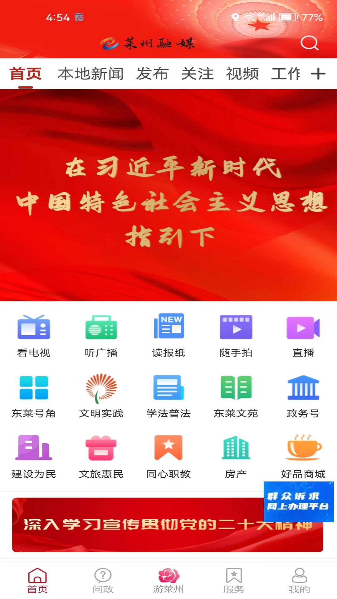 莱州融媒