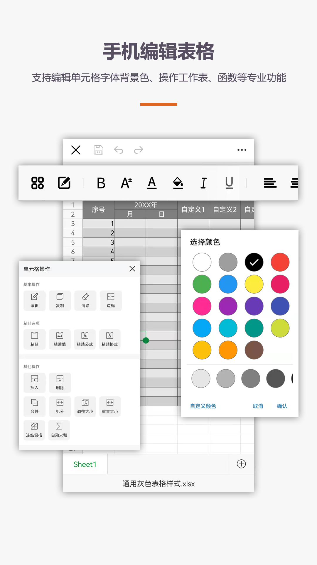 excel表格编辑手机版