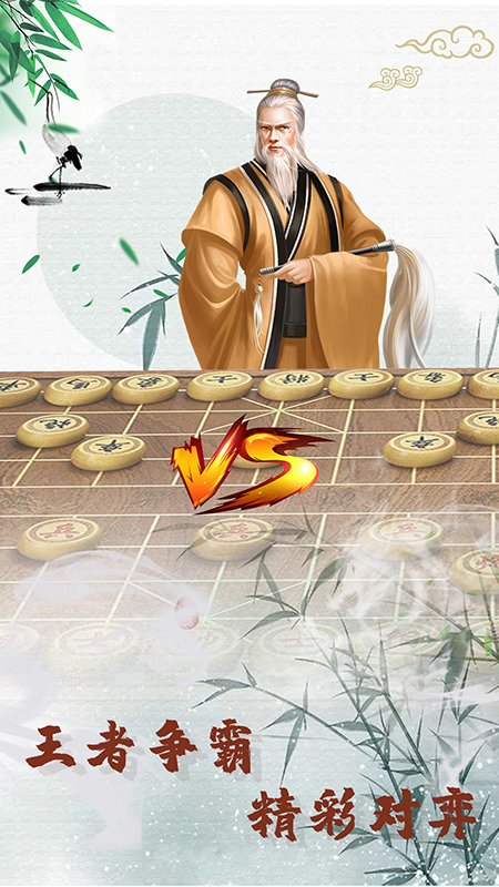 象棋高手对弈