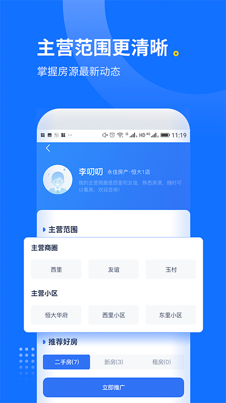 找房邦经纪人