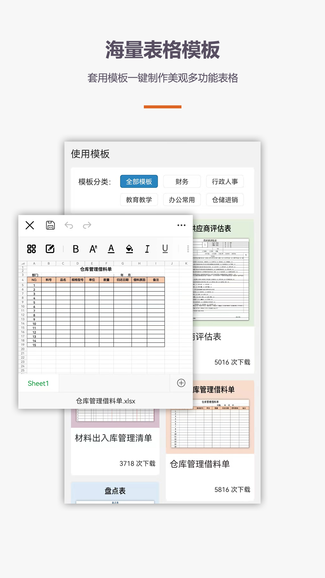 excel表格编辑手机版
