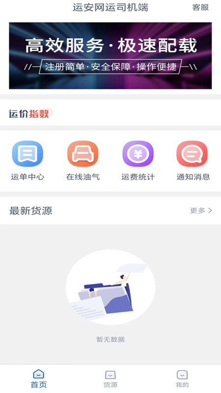 运安网运司机端