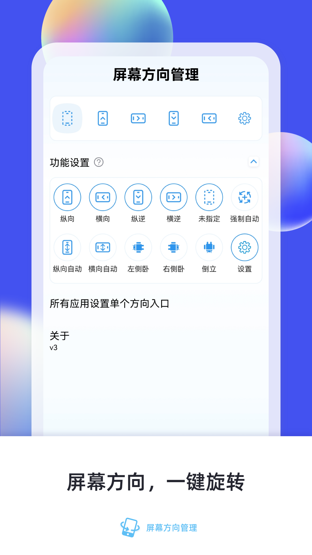 屏幕方向