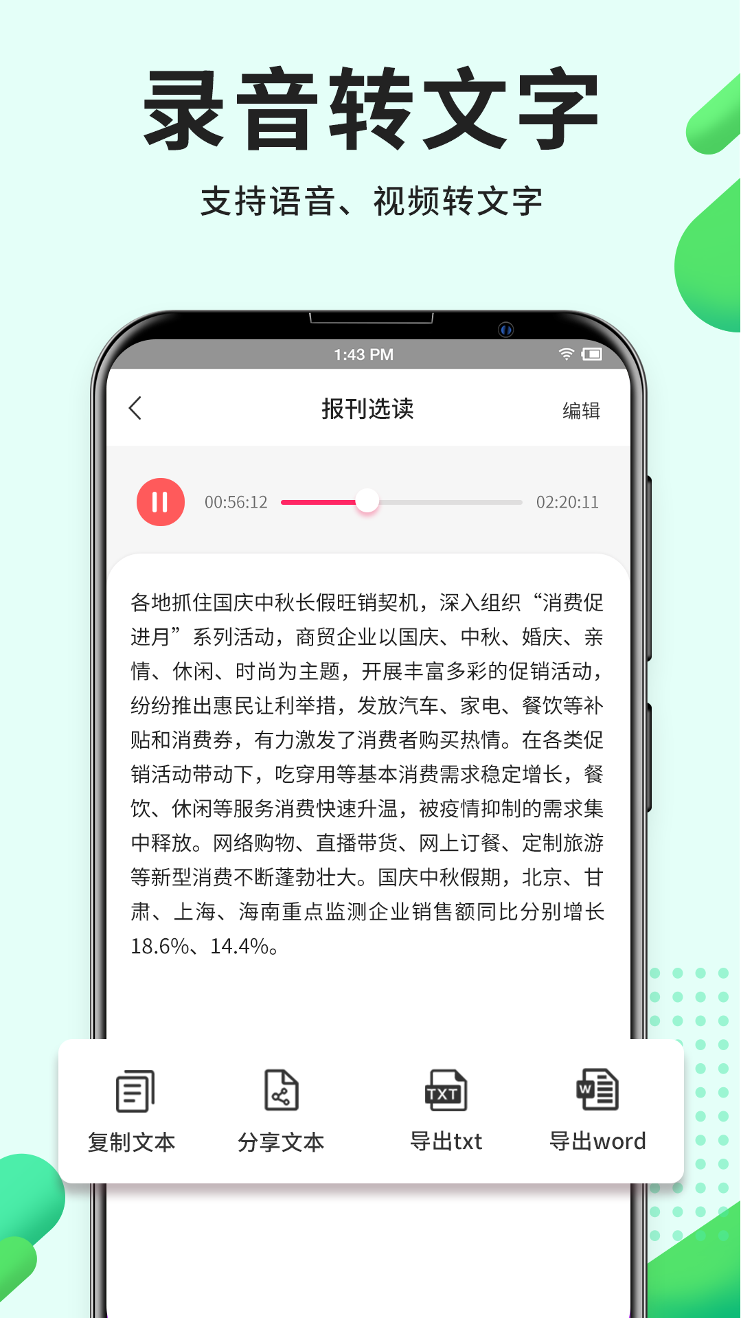 高清录音软件
