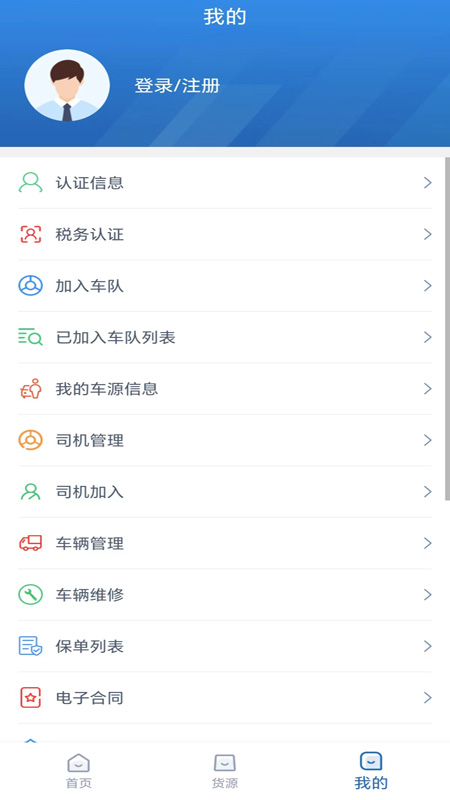 运安网运司机端