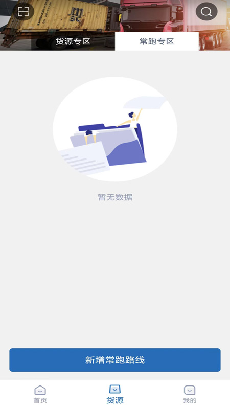 运安网运司机端