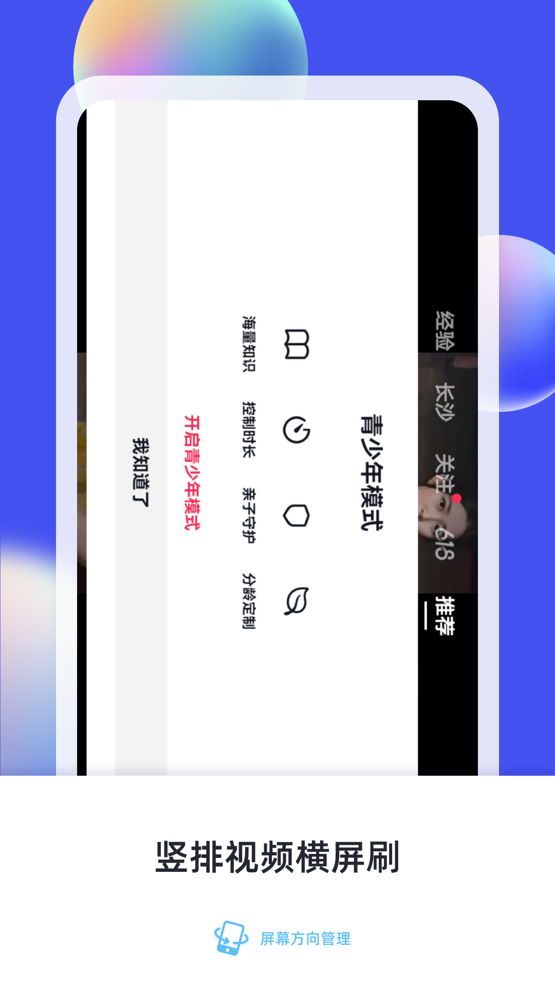 屏幕方向