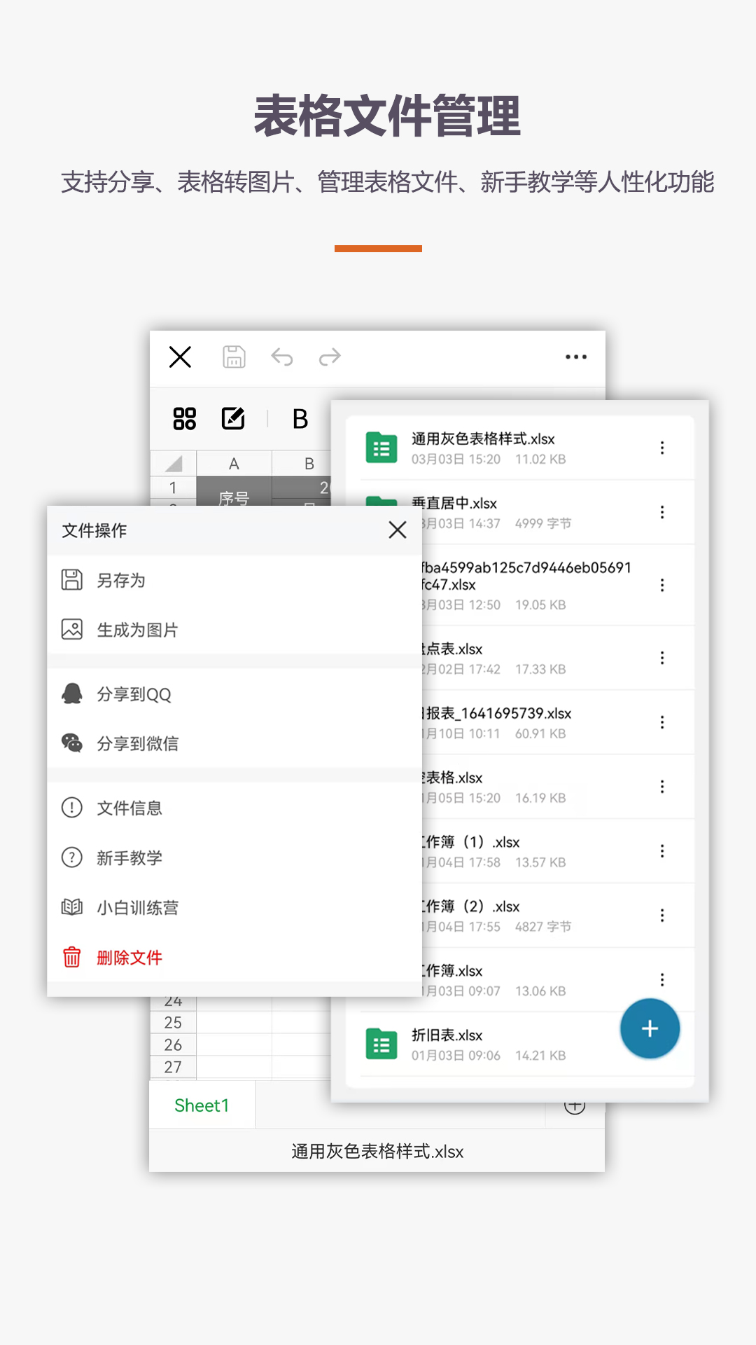excel表格编辑手机版