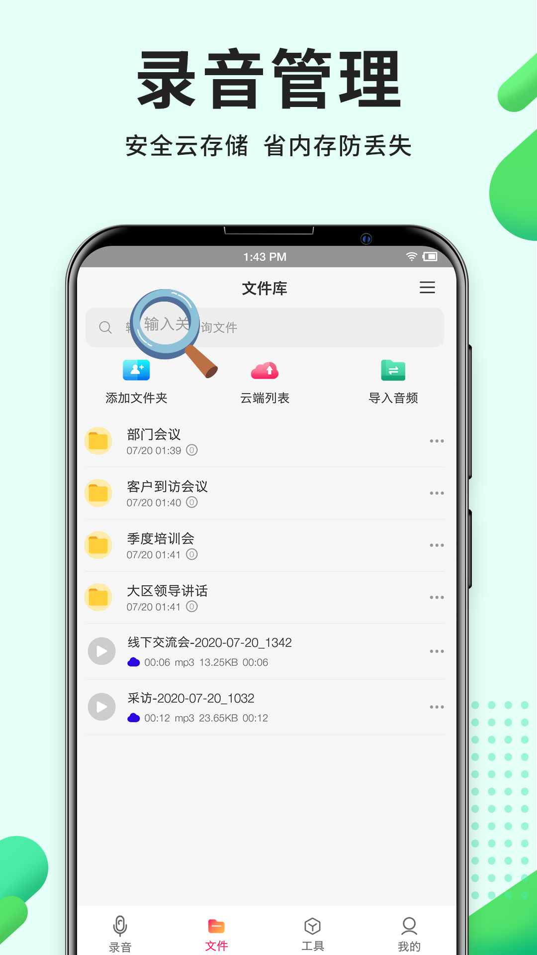 高清录音软件