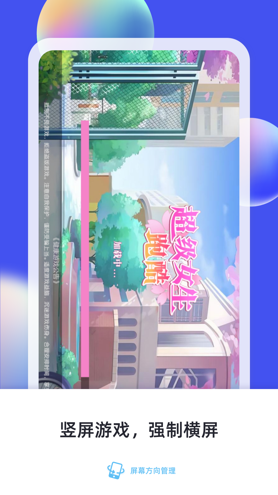 屏幕方向