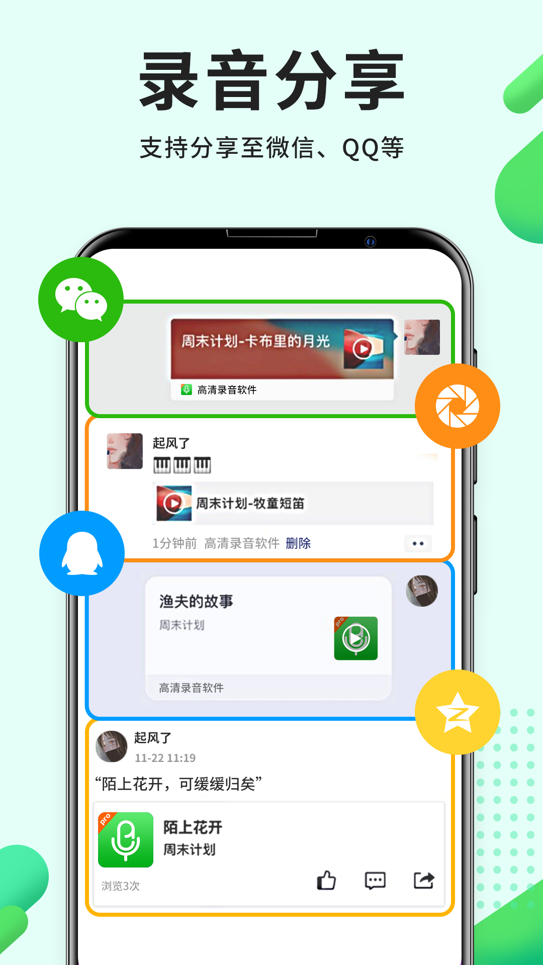 高清录音软件