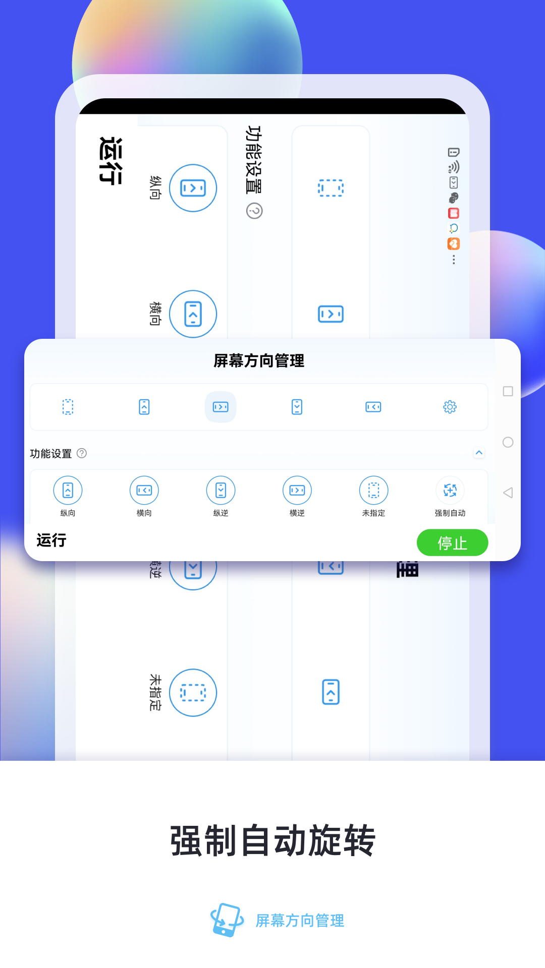 屏幕方向
