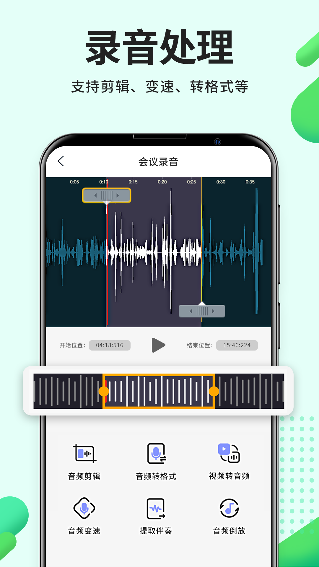 高清录音软件