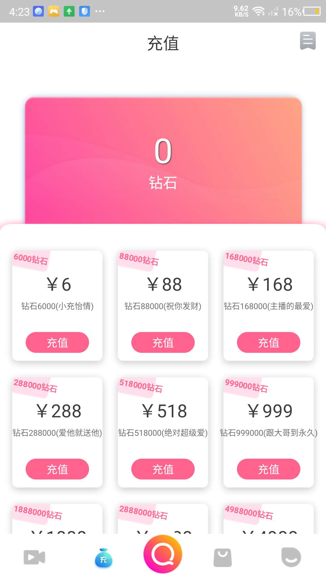 实力直播