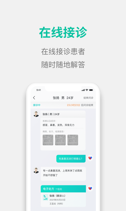 元知健康医生端