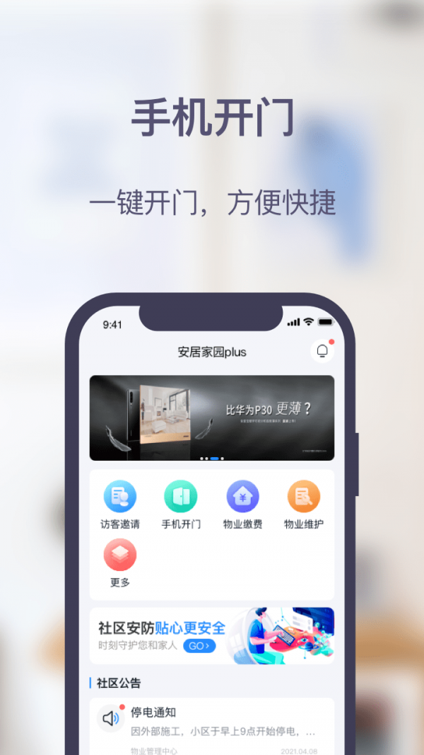 安居家园