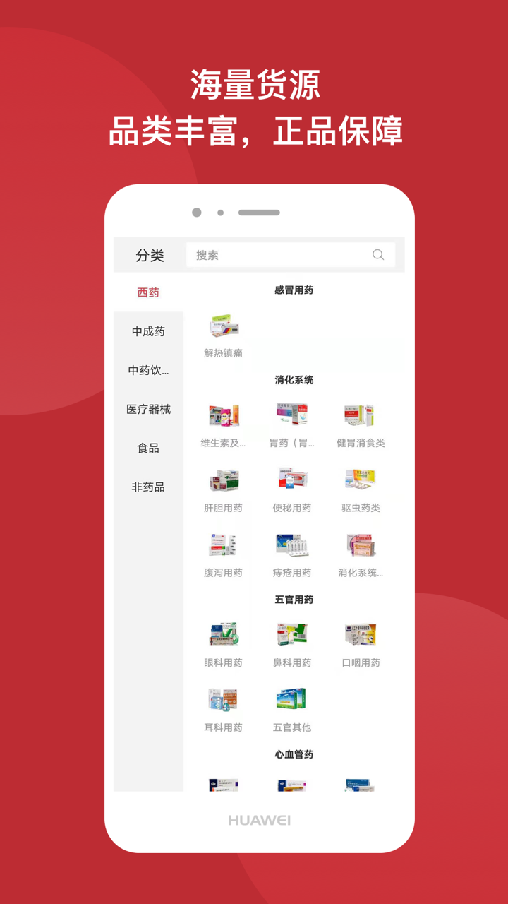 怡亚通药购
