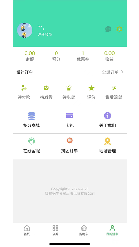 蜗牛爱家