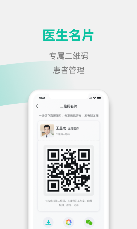 元知健康医生端