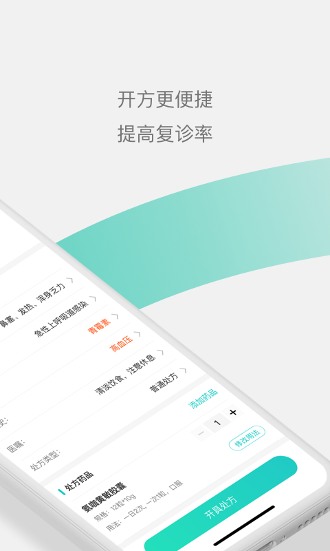 元知健康医生端