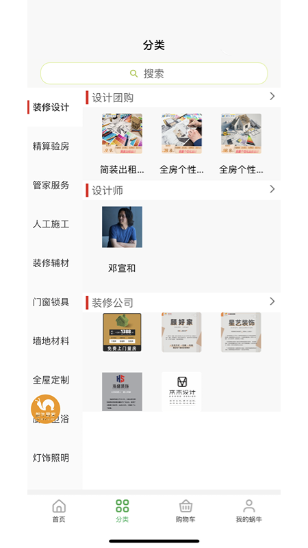 蜗牛爱家