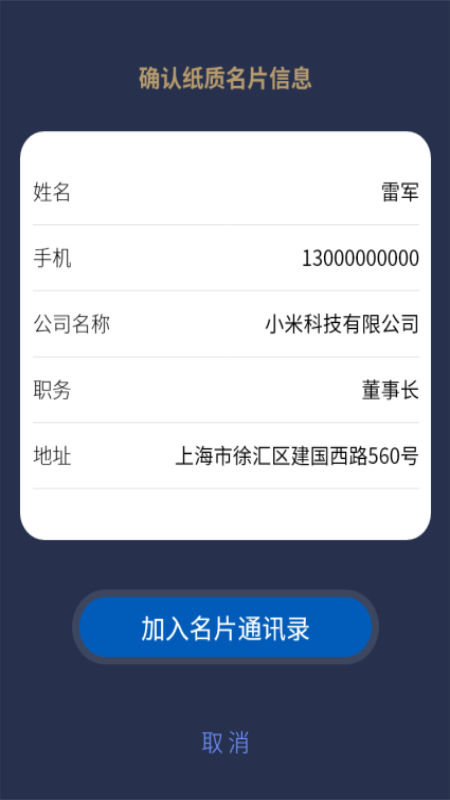 名片录