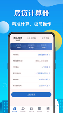 房贷计算器lpr