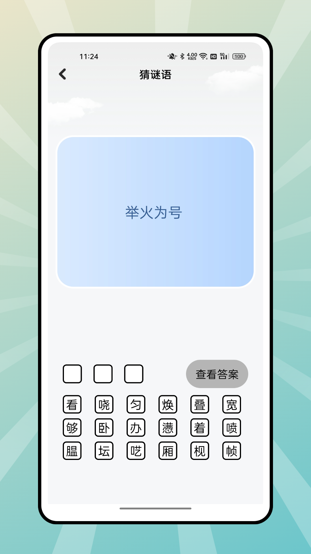 文字脑洞