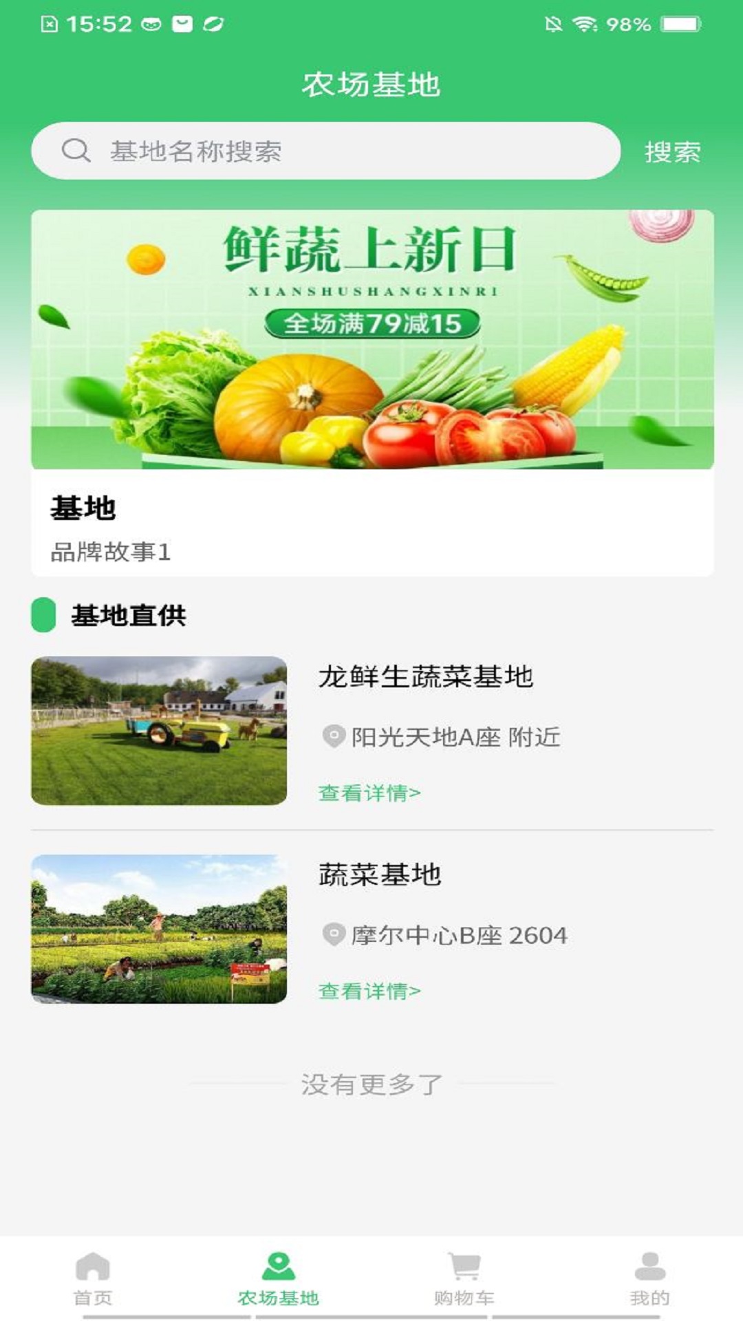 邻里天鲜配