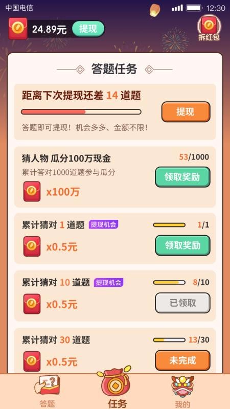 答题大赢家