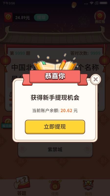 答题大赢家