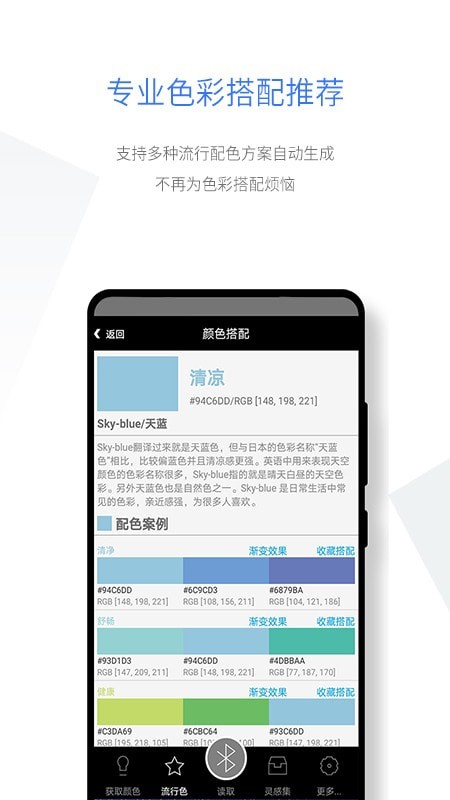 智能配色