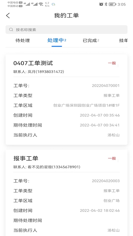 园智慧
