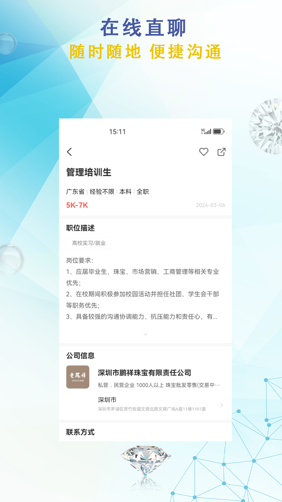 珠宝人才网