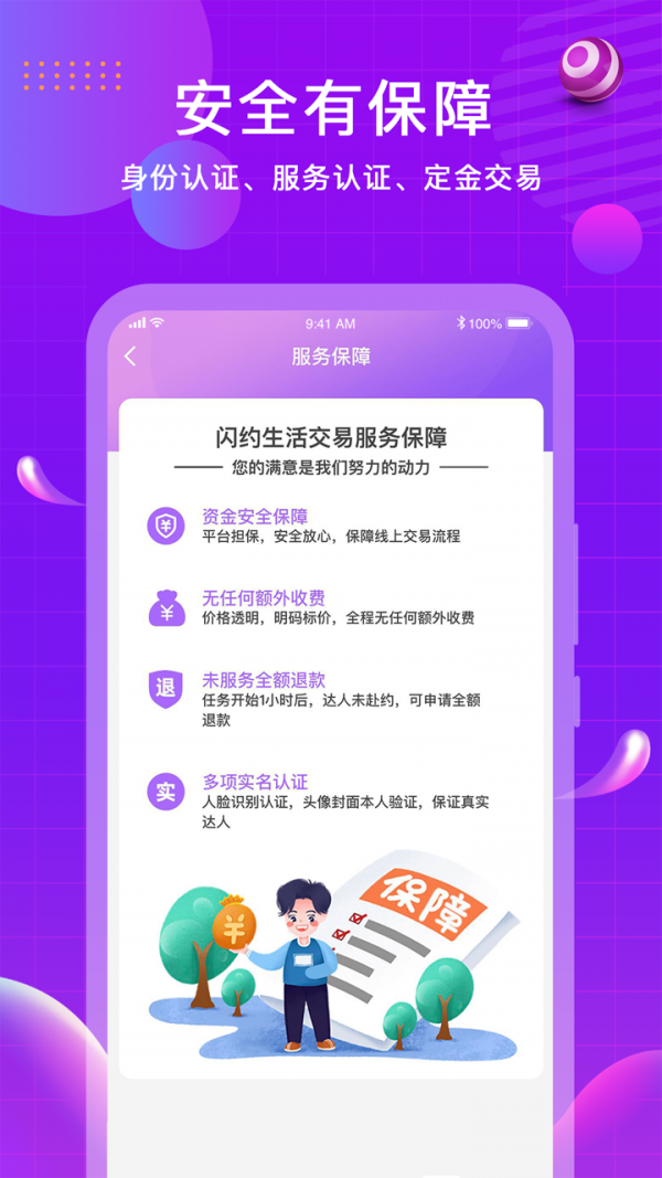 闪约