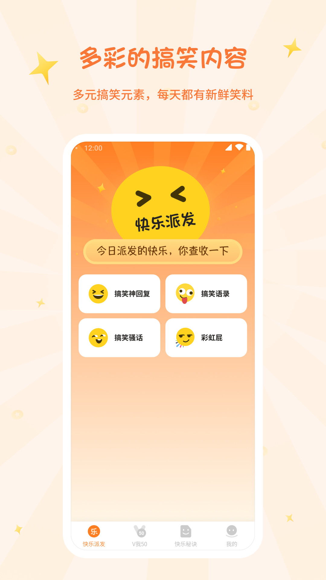 快乐派发