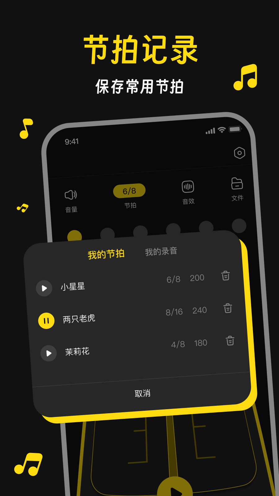 慢跑节拍器