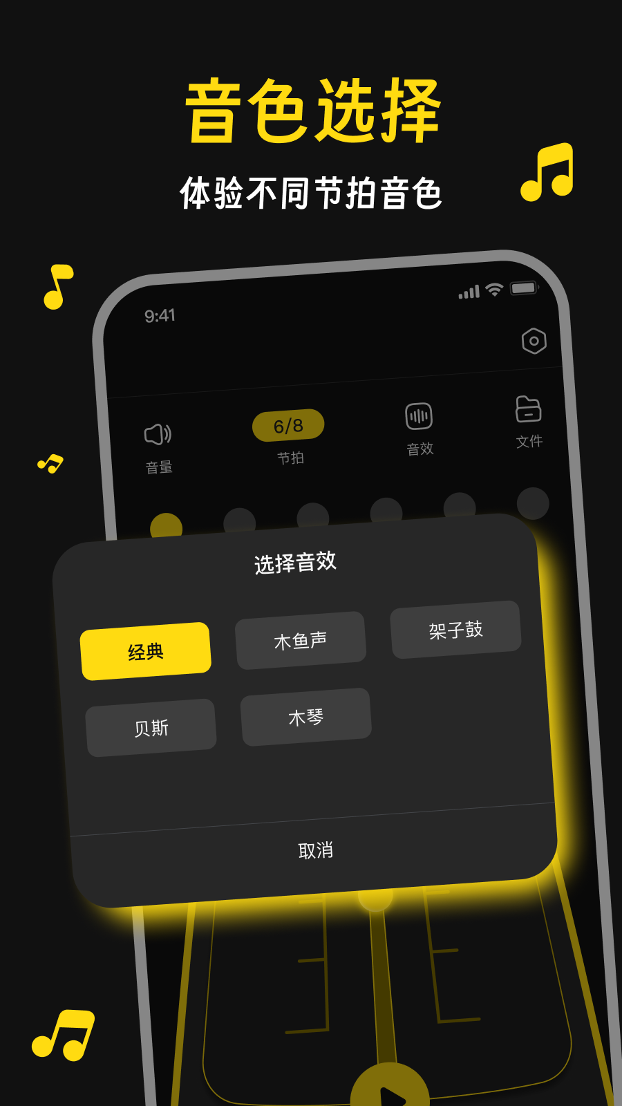 慢跑节拍器