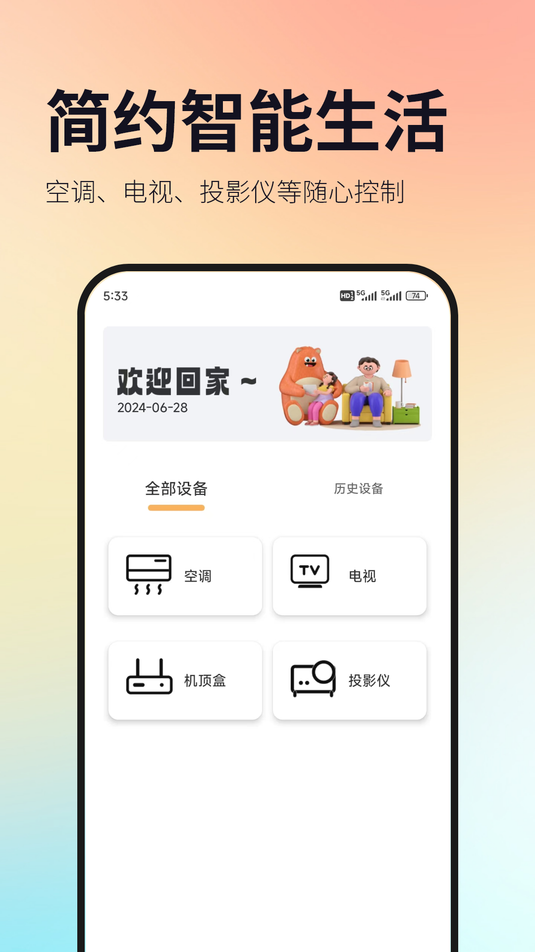 万能遥控器壹号